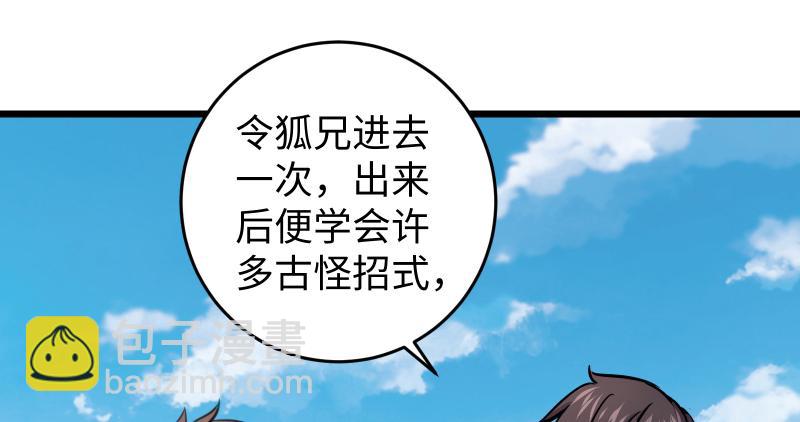 🍚笑傲江湖 第六十五话 礼下于人何所图？ 第34页