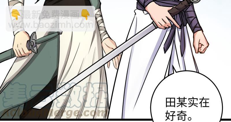 🍚笑傲江湖 第六十五话 礼下于人何所图？ 第36页