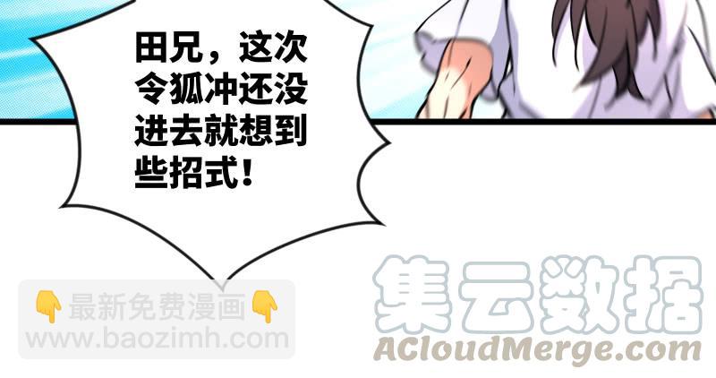 🍚笑傲江湖 第六十五话 礼下于人何所图？ 第43页