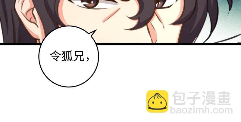 🍚笑傲江湖 第六十五话 礼下于人何所图？ 第5页