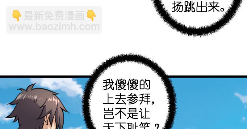 🍚笑傲江湖 第六十七话 行云流水 第17页