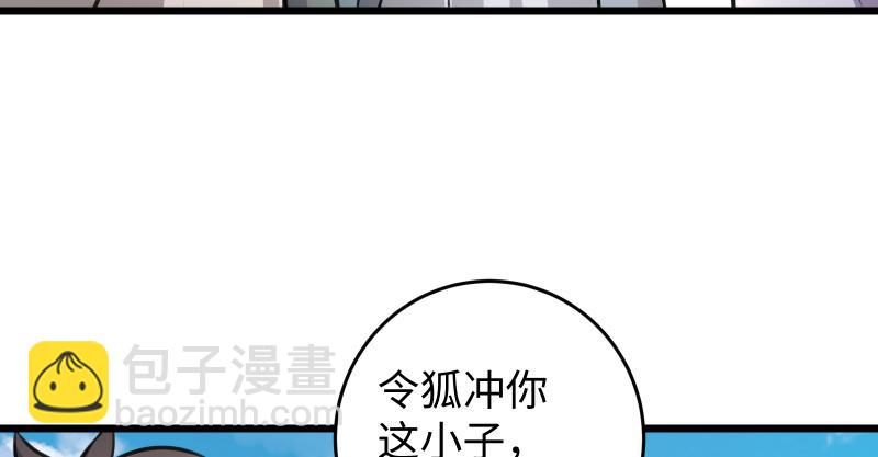 🍚笑傲江湖 第六十七话 行云流水 第20页