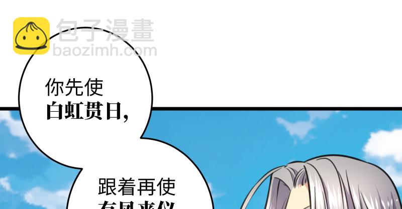 🍚笑傲江湖 第六十七话 行云流水 第23页