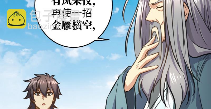 🍚笑傲江湖 第六十七话 行云流水 第24页