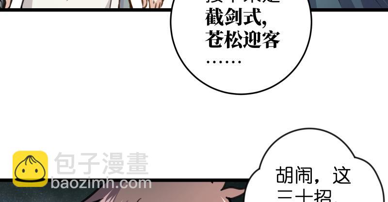 🍚笑傲江湖 第六十七话 行云流水 第26页
