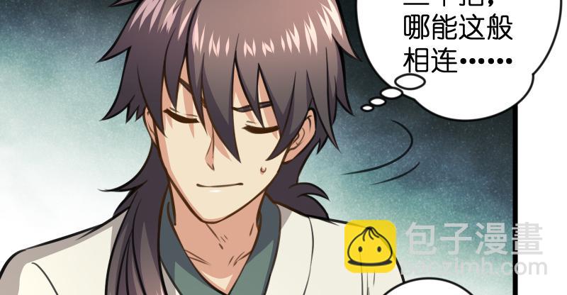 🍚笑傲江湖 第六十七话 行云流水 第27页