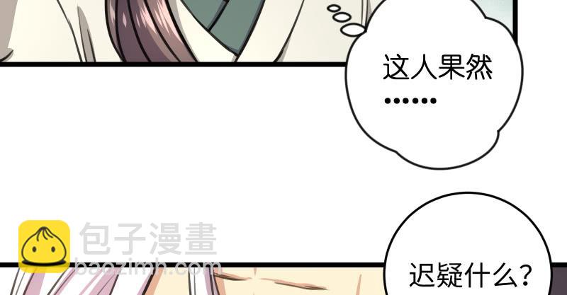 🍚笑傲江湖 第六十七话 行云流水 第28页