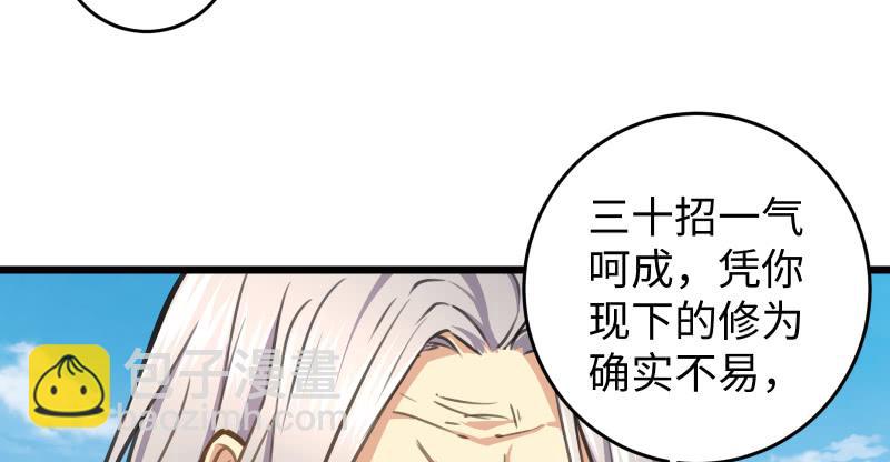 🍚笑傲江湖 第六十七话 行云流水 第30页