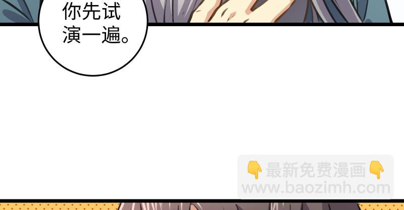 🍚笑傲江湖 第六十七话 行云流水 第32页