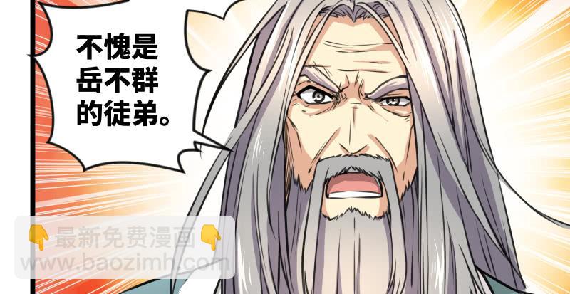 🍚笑傲江湖 第六十七话 行云流水 第47页