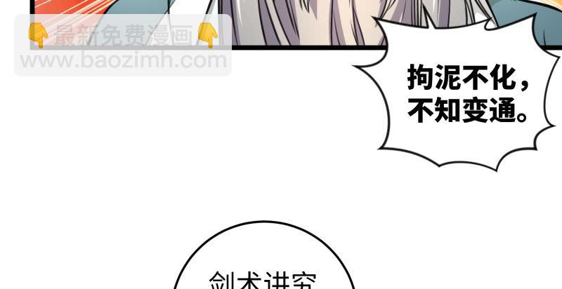 🍚笑傲江湖 第六十七话 行云流水 第48页