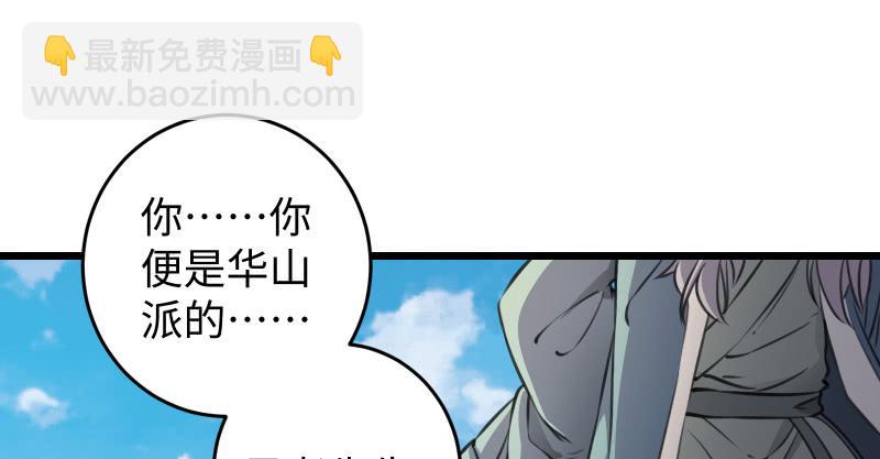 🍚笑傲江湖 第六十七话 行云流水 第7页