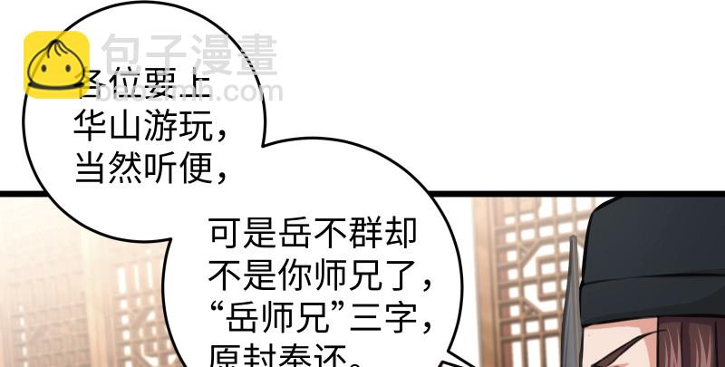 🍚笑傲江湖 第七十七话 金眼乌鸦 第12页