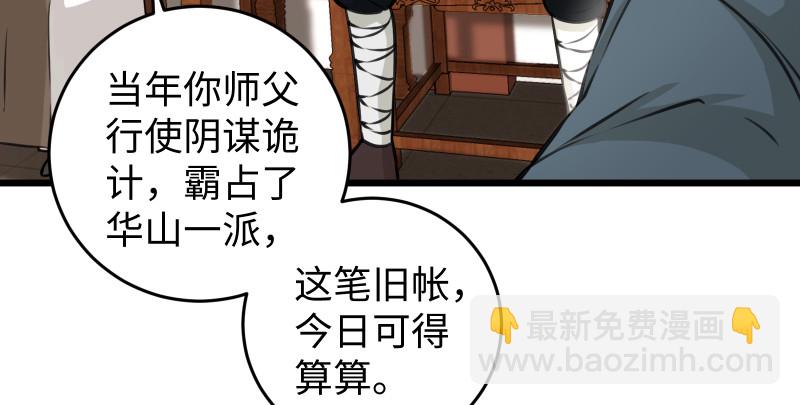 🍚笑傲江湖 第七十七话 金眼乌鸦 第14页