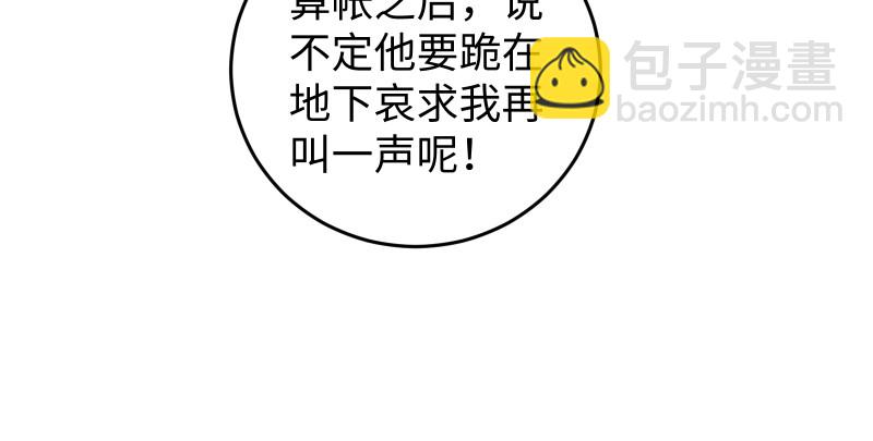 🍚笑傲江湖 第七十七话 金眼乌鸦 第17页