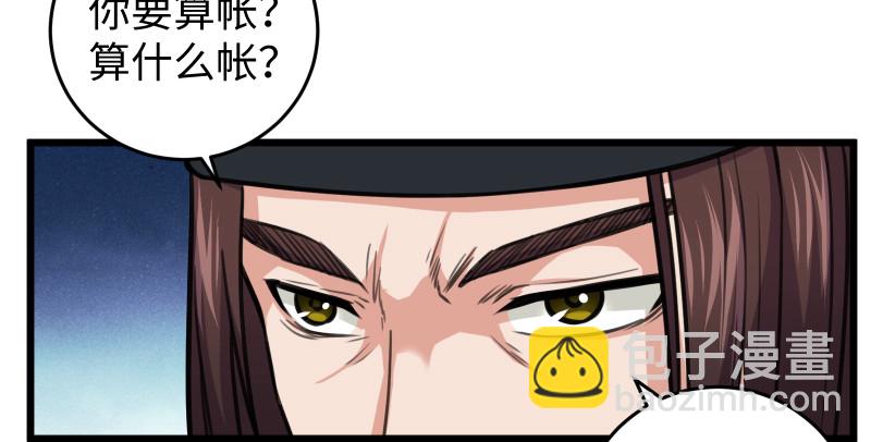 🍚笑傲江湖 第七十七话 金眼乌鸦 第20页