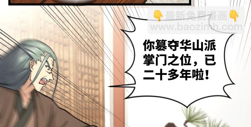🍚笑傲江湖 第七十七话 金眼乌鸦 第23页