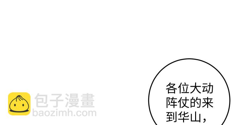 🍚笑傲江湖 第七十七话 金眼乌鸦 第26页