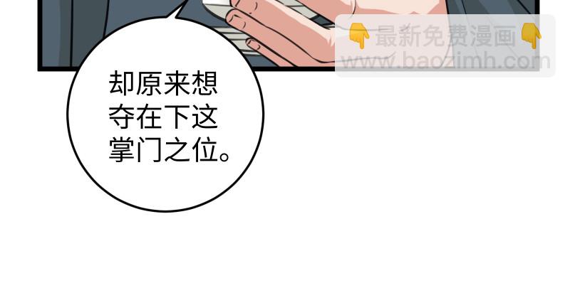 🍚笑傲江湖 第七十七话 金眼乌鸦 第28页