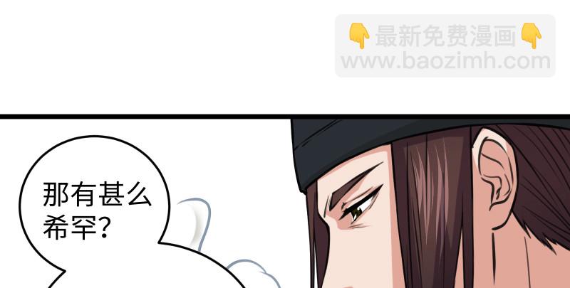 🍚笑傲江湖 第七十七话 金眼乌鸦 第29页