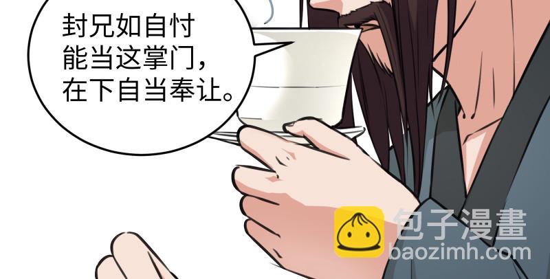 🍚笑傲江湖 第七十七话 金眼乌鸦 第30页