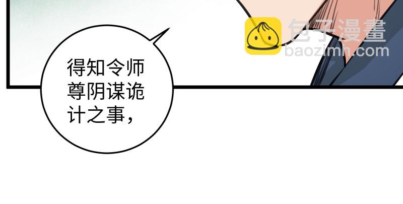 🍚笑傲江湖 第七十七话 金眼乌鸦 第34页