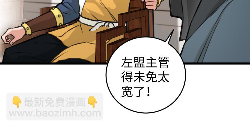 🍚笑傲江湖 第七十七话 金眼乌鸦 第37页