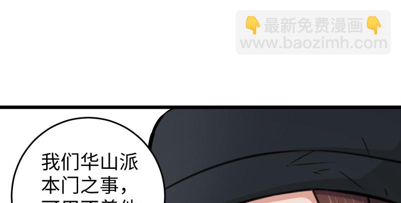 🍚笑傲江湖 第七十七话 金眼乌鸦 第39页