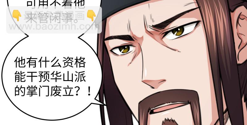 🍚笑傲江湖 第七十七话 金眼乌鸦 第40页