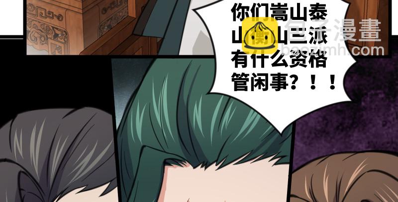 🍚笑傲江湖 第七十七话 金眼乌鸦 第45页