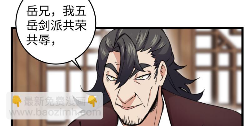 🍚笑傲江湖 第七十七话 金眼乌鸦 第49页