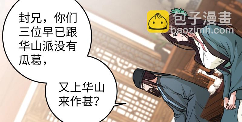🍚笑傲江湖 第七十七话 金眼乌鸦 第5页