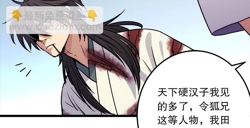 🍚笑傲江湖 第八话 坐斗（四） 第23页