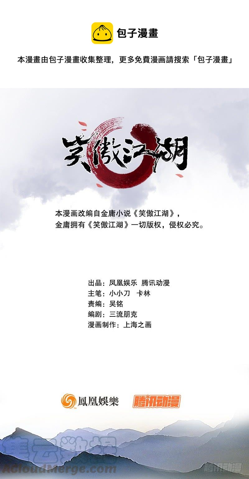 🍚笑傲江湖 第七十一话 一晚三招 第1页