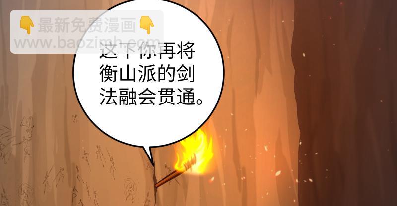 🍚笑傲江湖 第七十一话 一晚三招 第3页