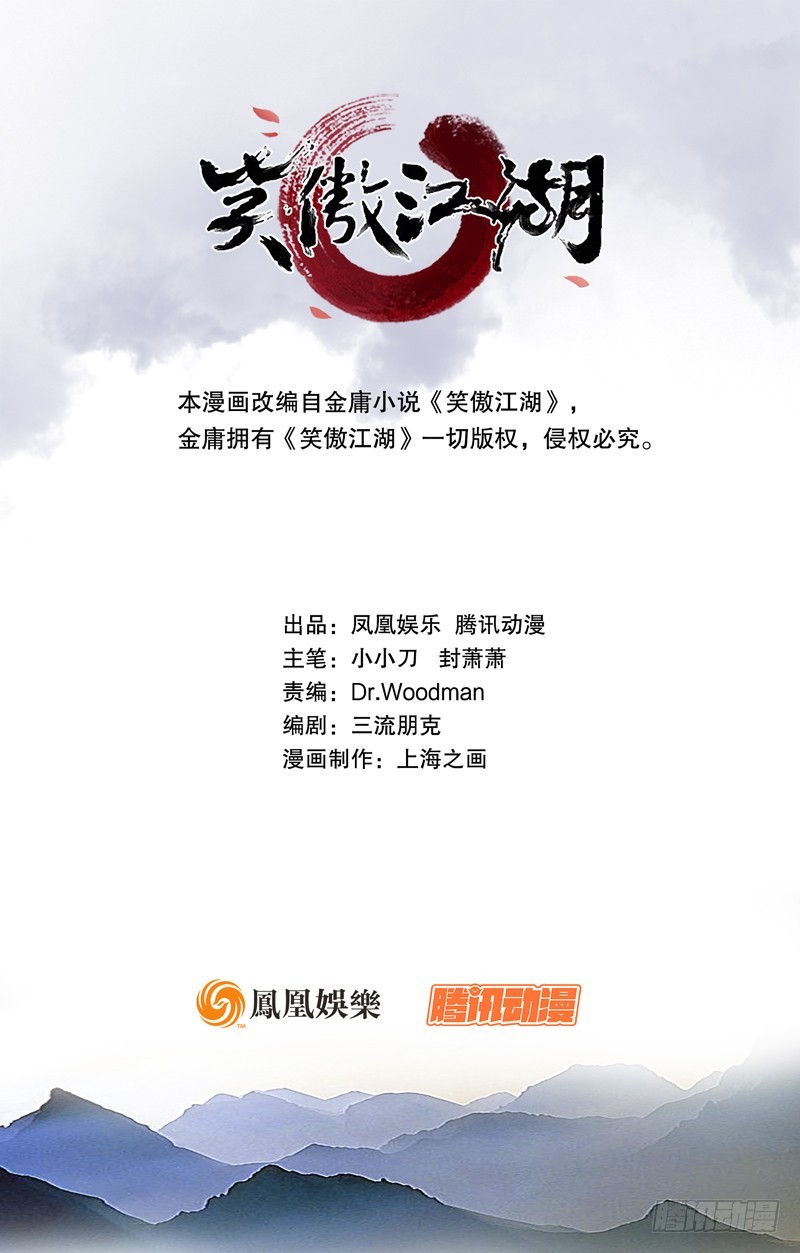 🍚笑傲江湖 第七十九话 令狐的嘴 第1页
