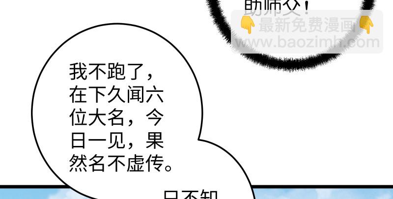 🍚笑傲江湖 第七十九话 令狐的嘴 第43页