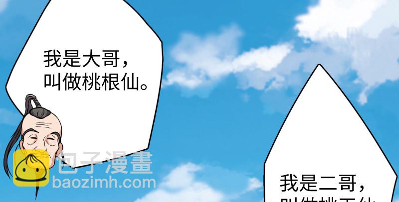 🍚笑傲江湖 第七十九话 令狐的嘴 第47页