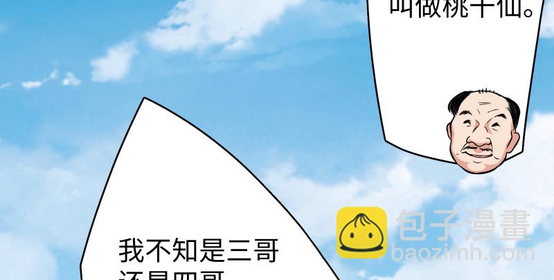 🍚笑傲江湖 第七十九话 令狐的嘴 第48页