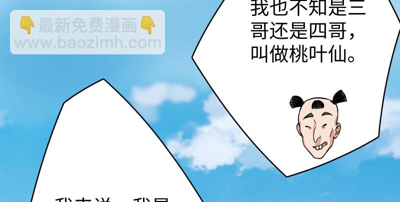 🍚笑傲江湖 第七十九话 令狐的嘴 第50页