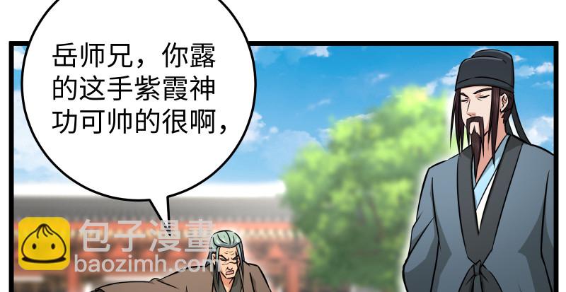 🍚笑傲江湖 第八十一话 掌门之争 第10页