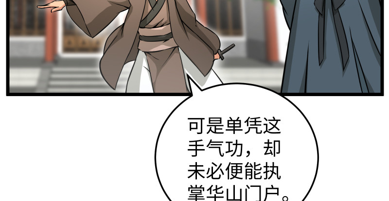 🍚笑傲江湖 第八十一话 掌门之争 第11页