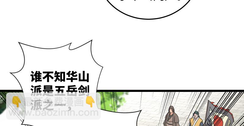 🍚笑傲江湖 第八十一话 掌门之争 第12页