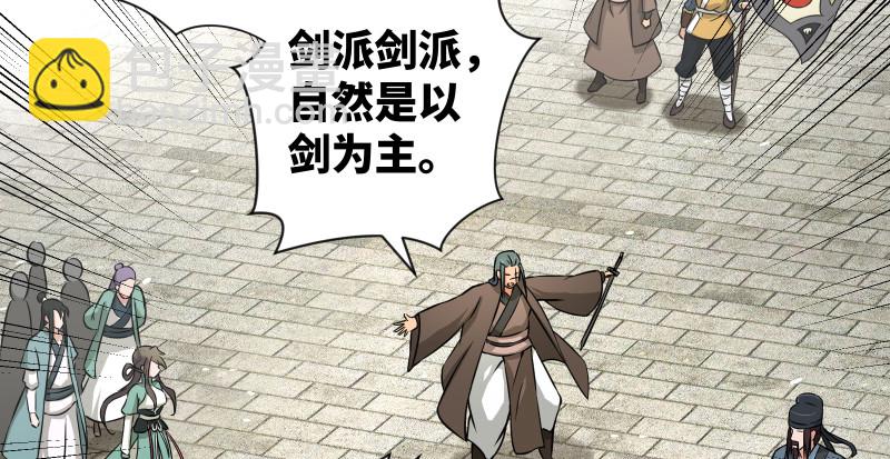 🍚笑傲江湖 第八十一话 掌门之争 第13页