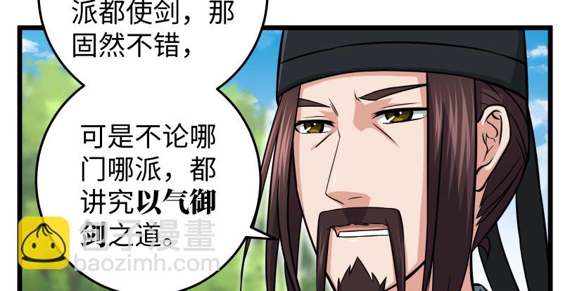 🍚笑傲江湖 第八十一话 掌门之争 第16页
