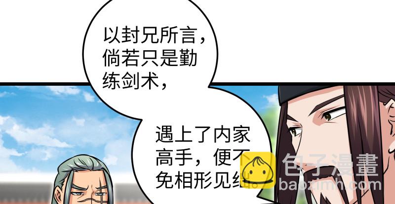 🍚笑傲江湖 第八十一话 掌门之争 第18页