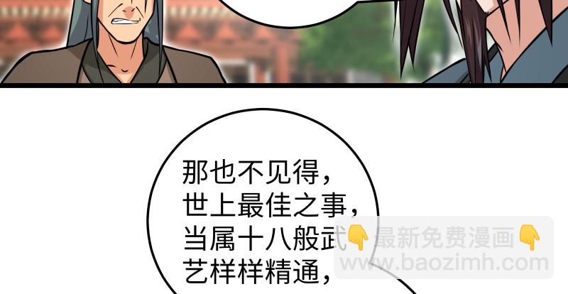 🍚笑傲江湖 第八十一话 掌门之争 第19页