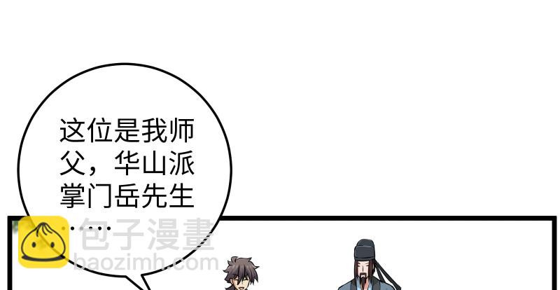 🍚笑傲江湖 第八十一话 掌门之争 第2页