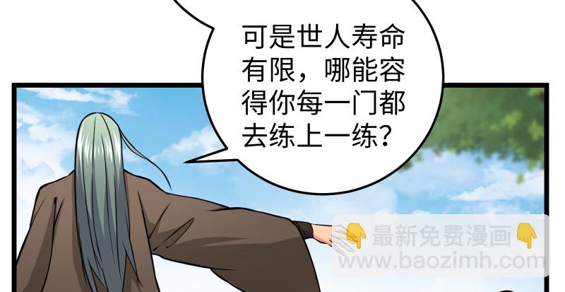 🍚笑傲江湖 第八十一话 掌门之争 第20页