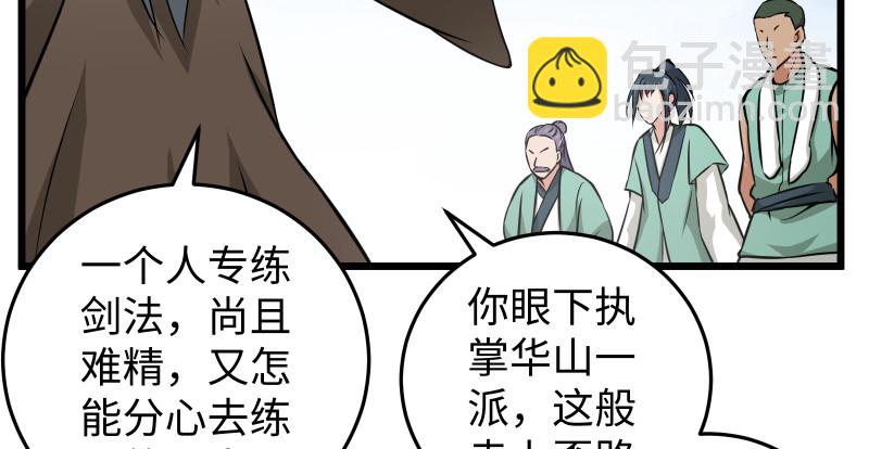 🍚笑傲江湖 第八十一话 掌门之争 第21页